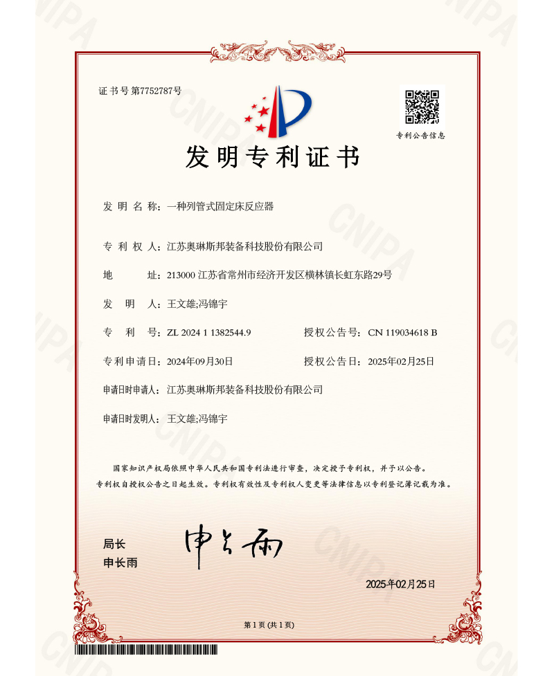 一种列管式固定床反应器