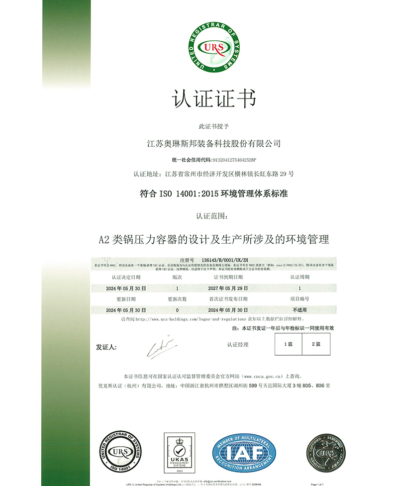 环境管理体系