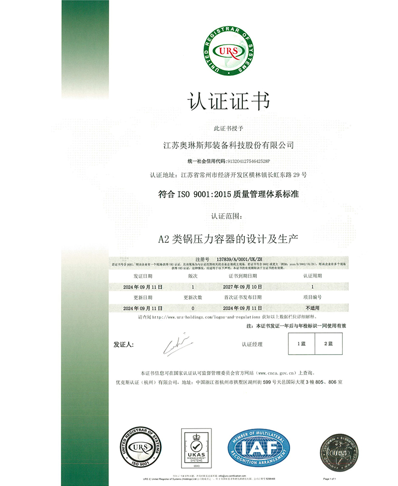 A2类9001质量管理体系证书2024版